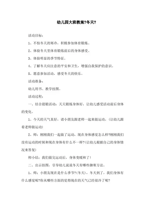幼儿园大班教案《冬天》精选