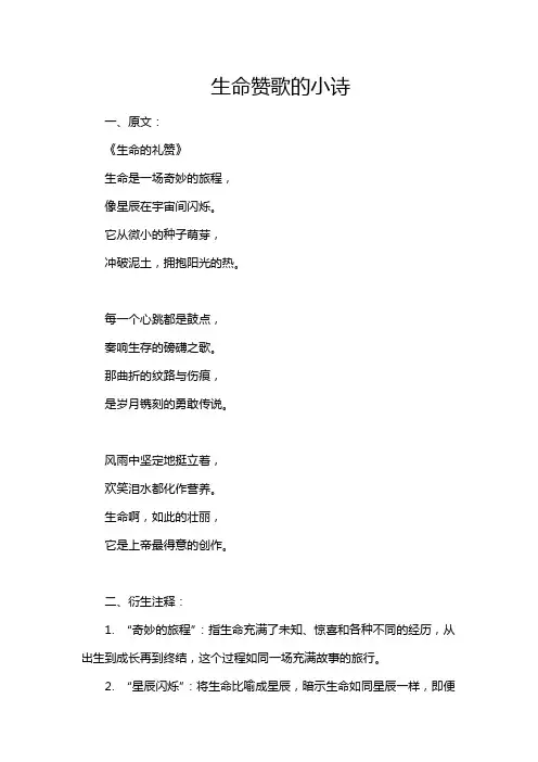 生命赞歌的小诗