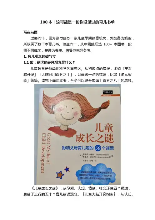 100本！这可能是一份你没见过的育儿书单