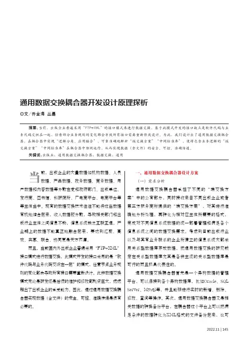 通用数据交换耦合器开发设计原理探析