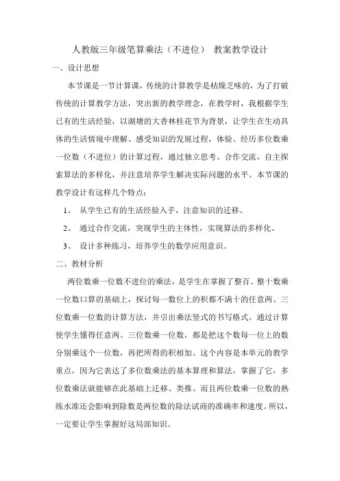 三年级笔算乘法(不进位)教案教学设计