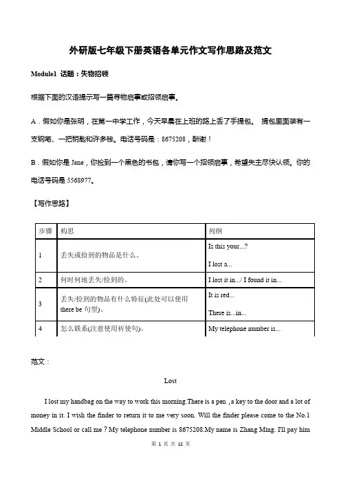 外研版七年级下册英语各单元作文写作思路及范文