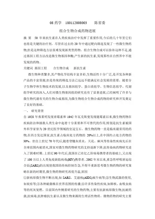 生物制药技术