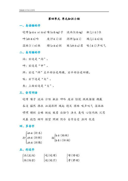 【部编版】统编版六年级语文上册第四单元 单元知识小结