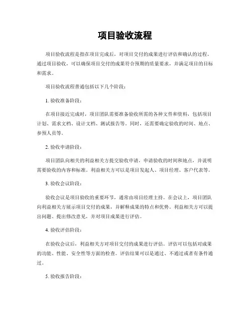 项目验收流程