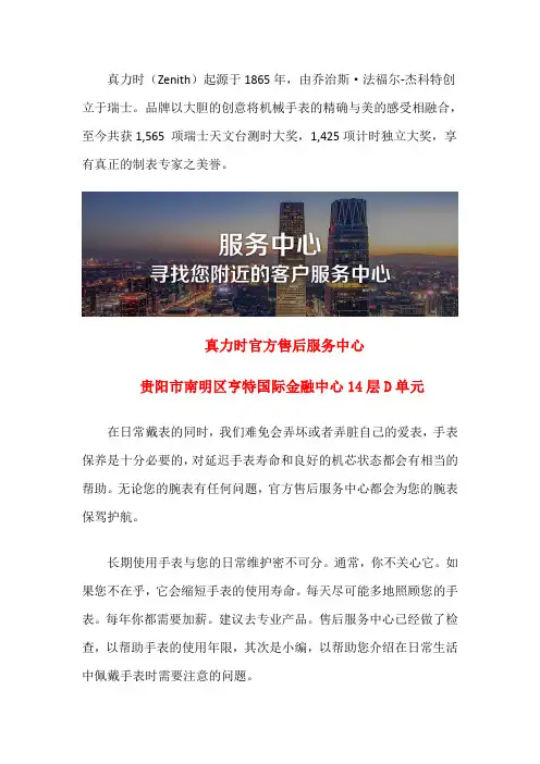 贵阳真力时专修售后