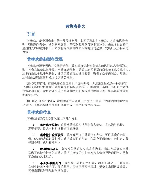 黄梅戏作文