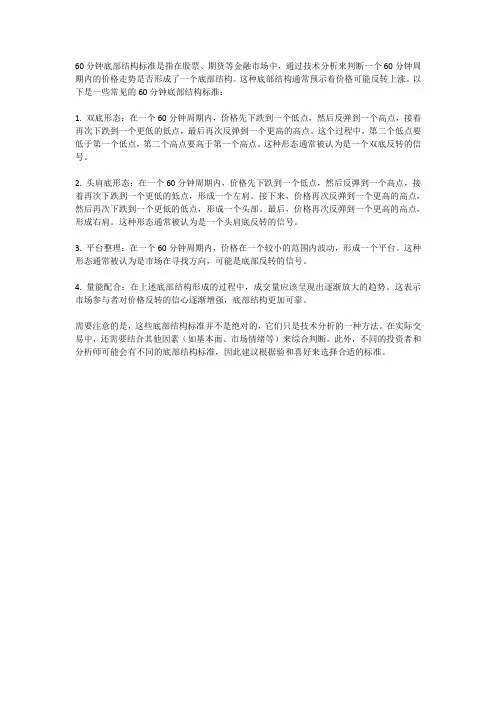 60分钟底部结构标准