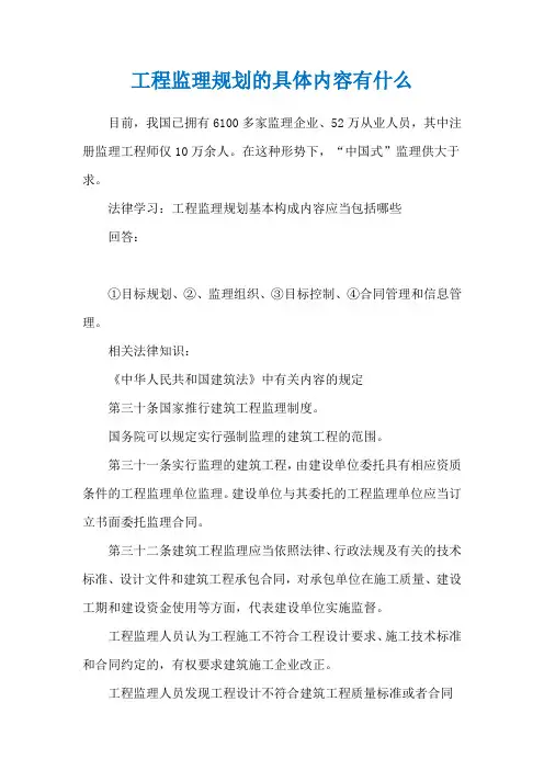 工程监理规划的具体内容有什么
