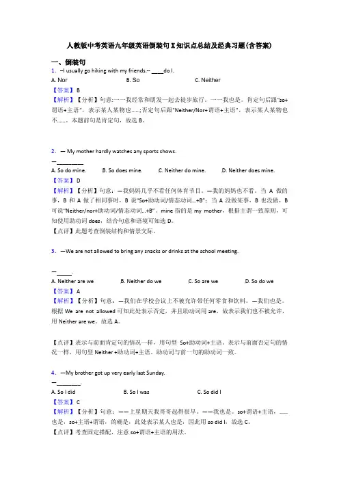 人教版中考英语九年级英语倒装句X知识点总结及经典习题(含答案)