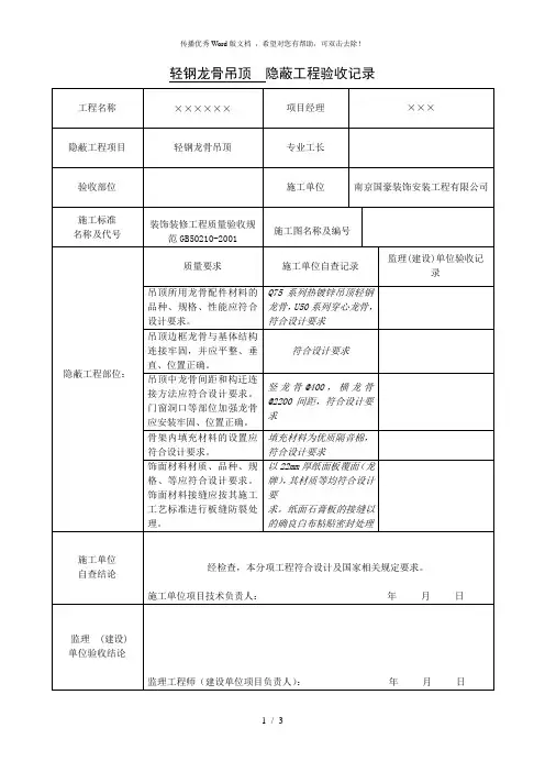 轻钢龙骨吊顶  隐蔽工程验收记录