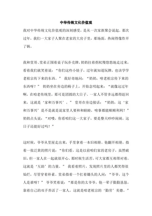 中华传统文化价值观