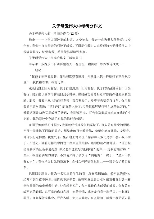 关于母爱伟大中考满分作文