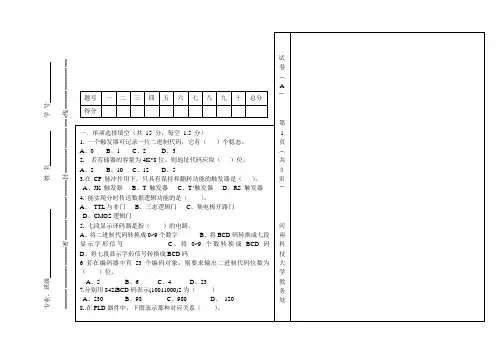 数字电子技术基础(第五版)试卷及复习提纲