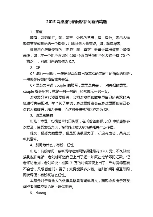 2015网络流行语网络新词新语精选