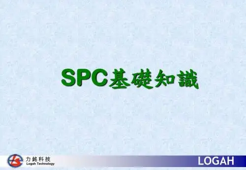 SPC 基础知识