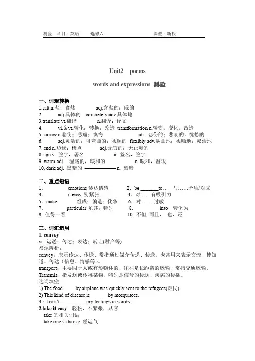 高二英语选修六unit 2 words 测试