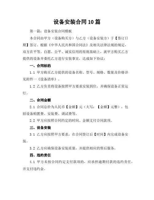 设备安装合同10篇