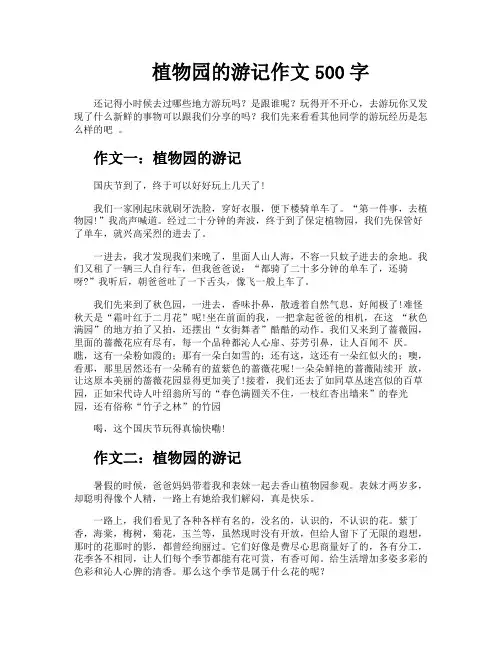 植物园的游记作文500字