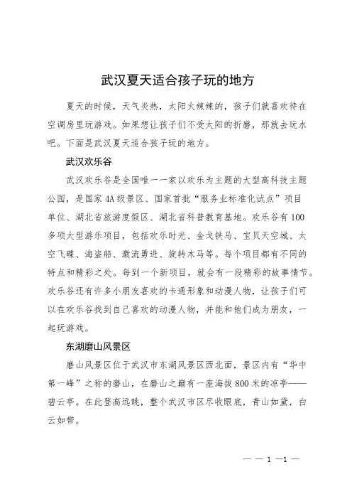 武汉夏天适合孩子玩的地方