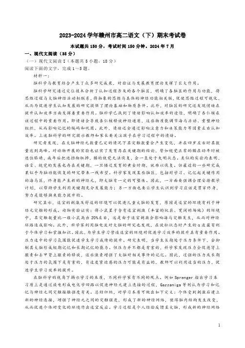 2023-2024学年赣州市高二语文(下)期末考试卷附答案详析
