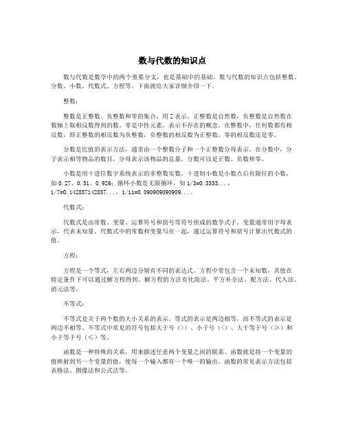数与代数的知识点