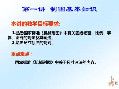 制图国家标准