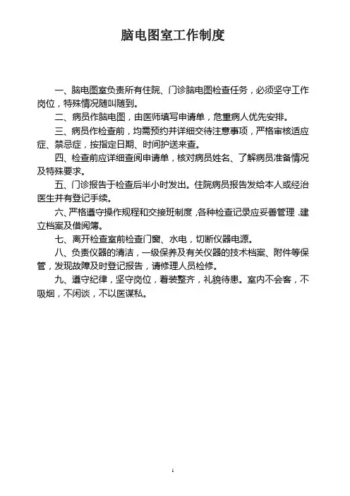 脑电图室制度流程