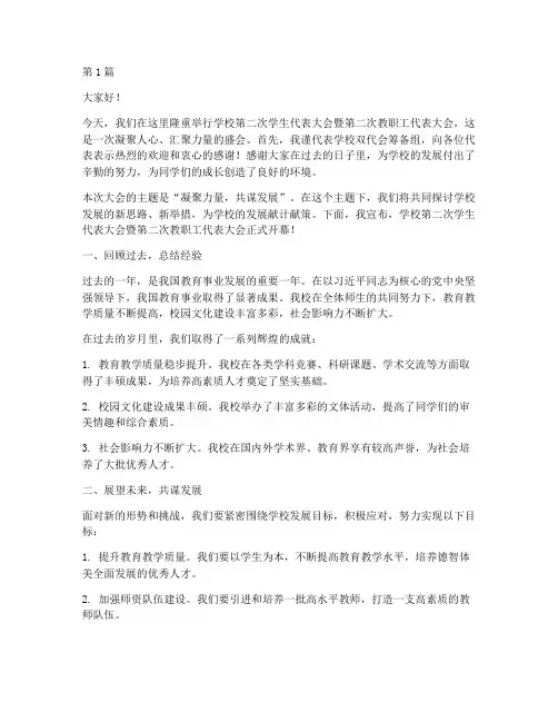 学校双代会主持人发言稿(3篇)