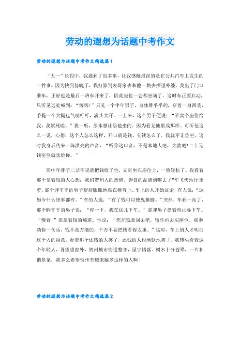 劳动的遐想为话题中考作文