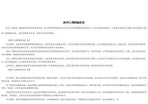 教师心得-脚踏实地