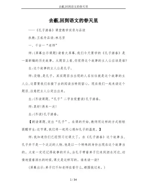 去蔽,回到语文的春天里