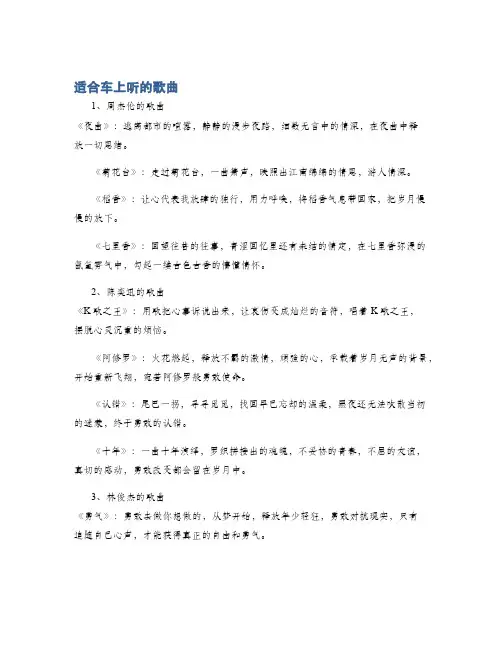 适合车上听的歌曲