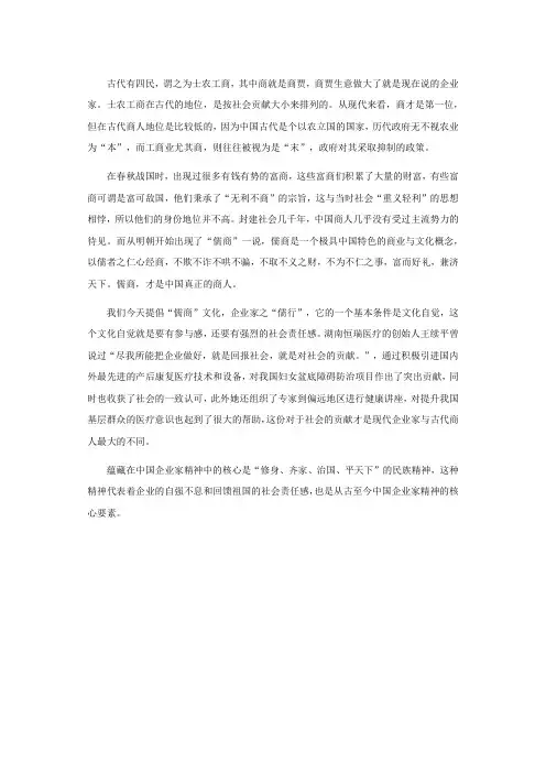 分析古代商人与现代企业家的区别——以湖南恒瑞王续平为例