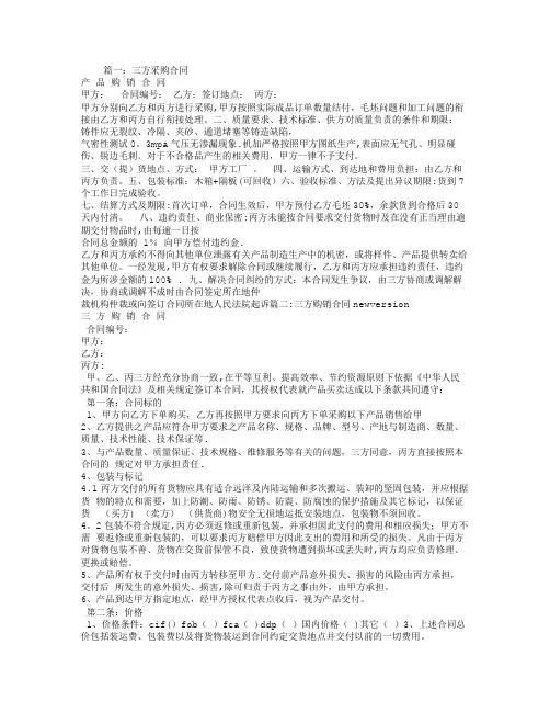 三方采购合同范本