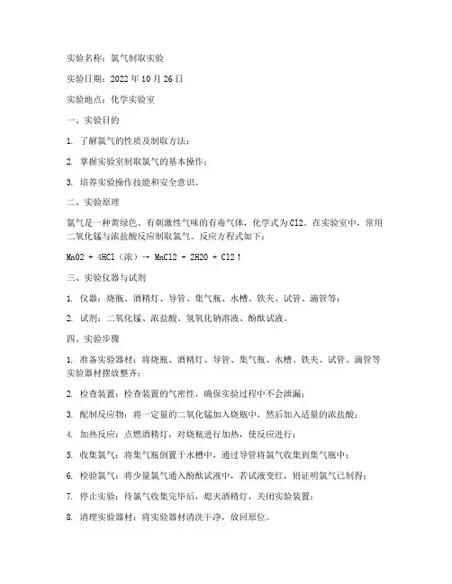 氯气制取实验报告