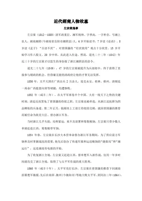 近代湖南人物故事