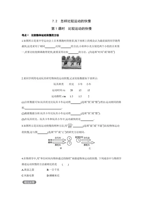 粤沪版物理八年级下册同步提优训练：7.2 怎样比较运动的快慢 第1课时 比较运动的快慢(含答案)