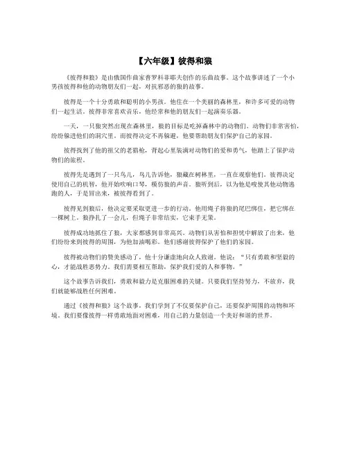 【六年级】彼得和狼