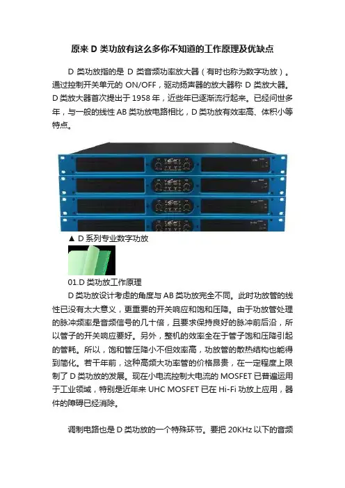 原来D类功放有这么多你不知道的工作原理及优缺点