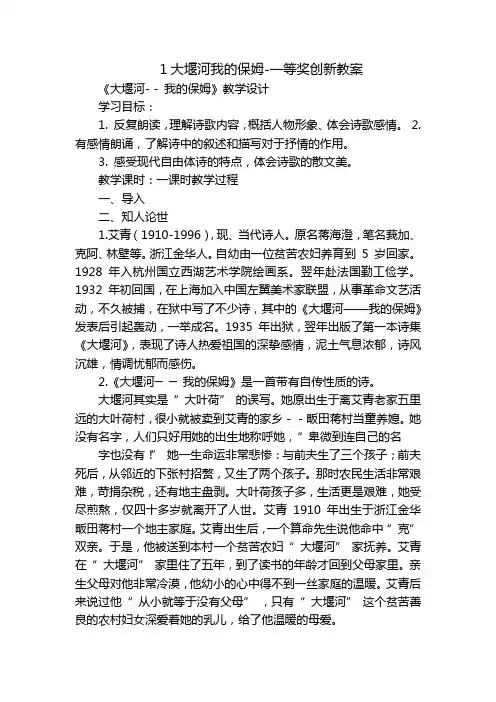 1大堰河我的保姆-一等奖创新教案