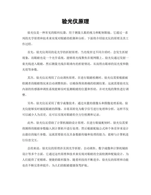 验光仪原理