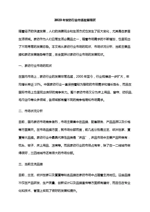 2023年家纺行业市场发展现状