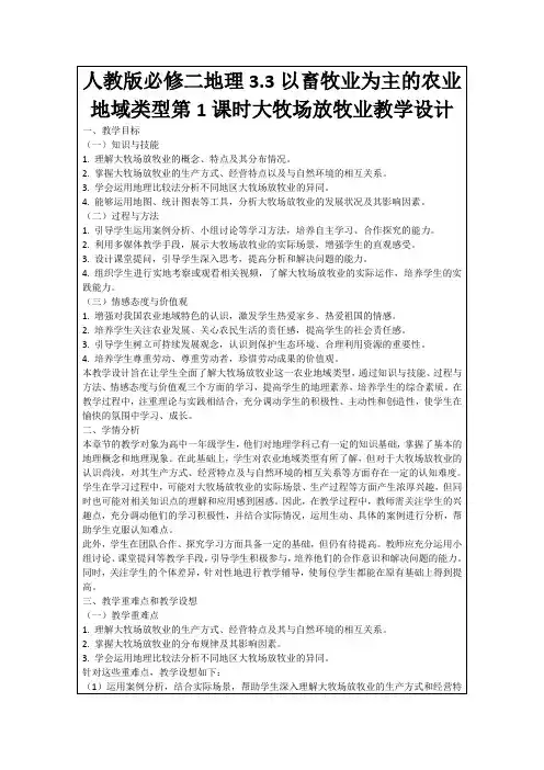 人教版必修二地理3