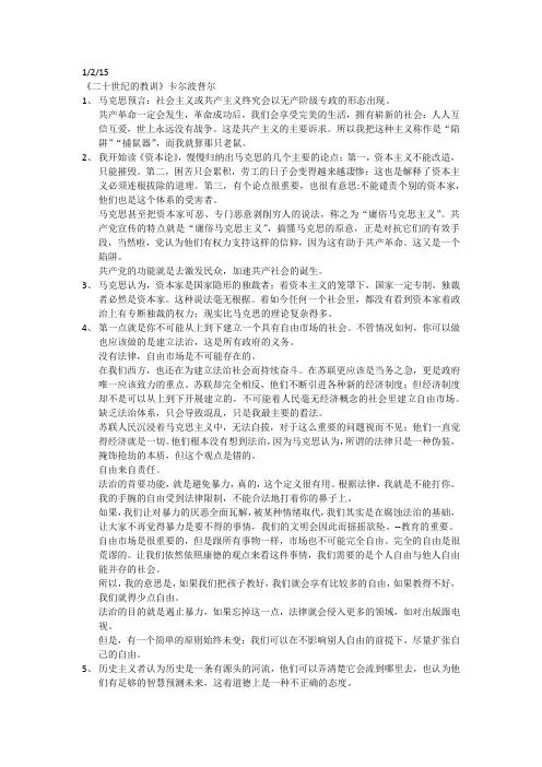 (书摘)二十世纪的教训--卡尔波普尔