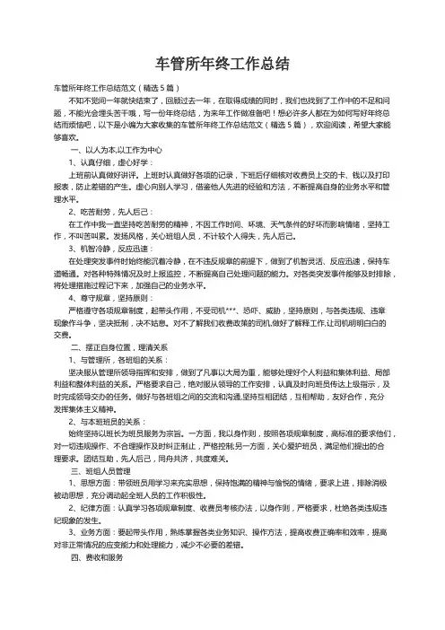 车管所年终工作总结范文（精选5篇）
