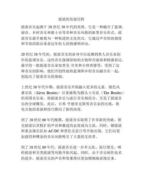 摇滚的发展历程