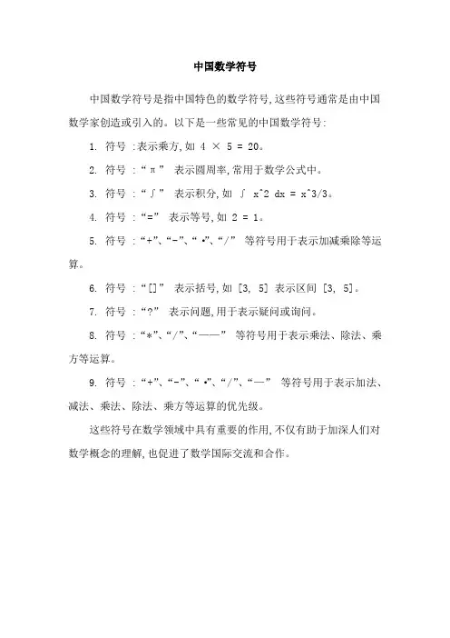 中国数学符号