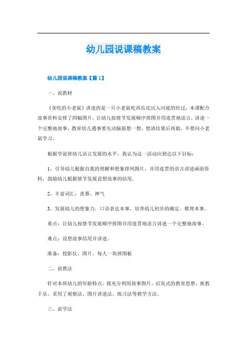 幼儿园说课稿教案