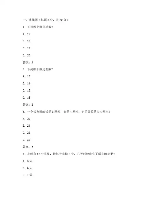 泰兴数学试卷答案六年级